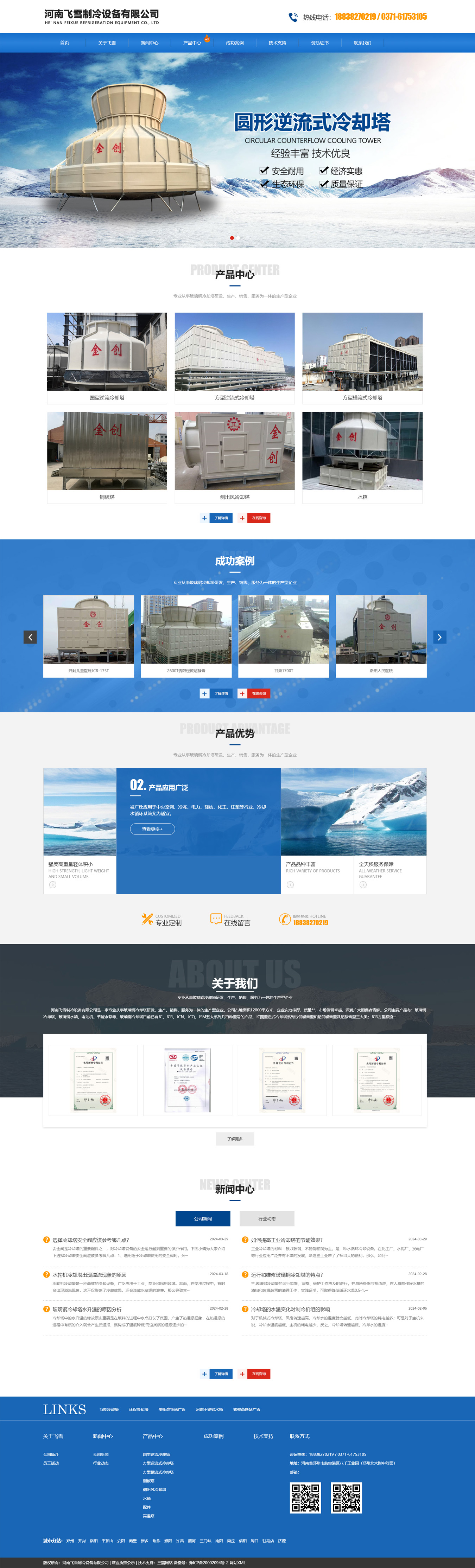 河南飛雪制冷設備有限公司.jpg