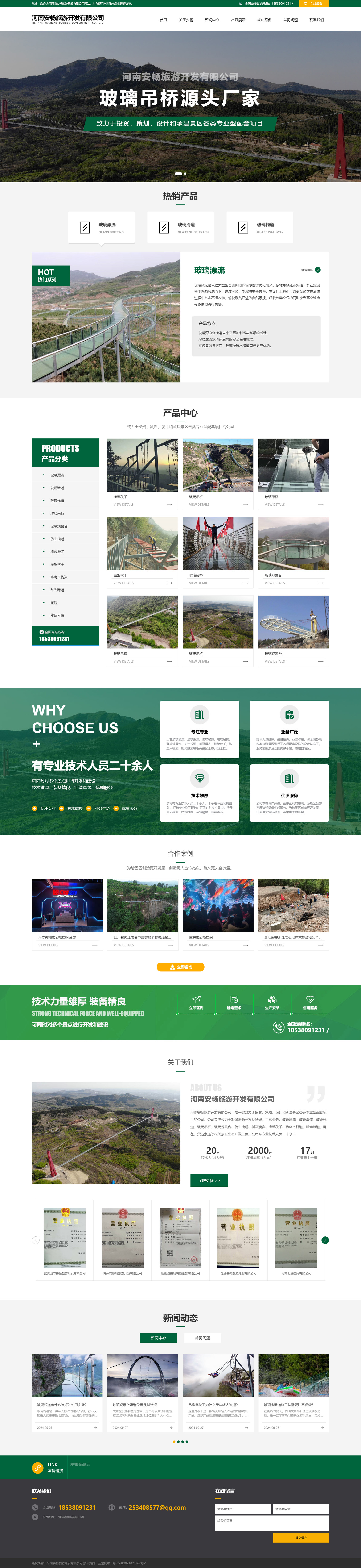 河南安暢旅游開發有限公司.jpg